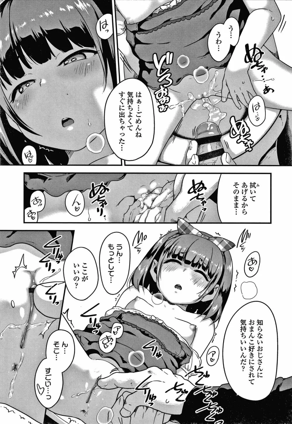 イケないことかも… + 4Pリーフレット Page.86