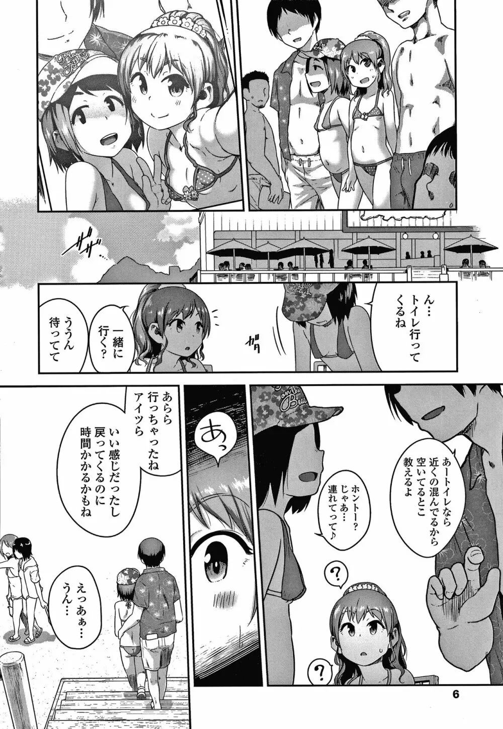 イケないことかも… + 4Pリーフレット Page.9