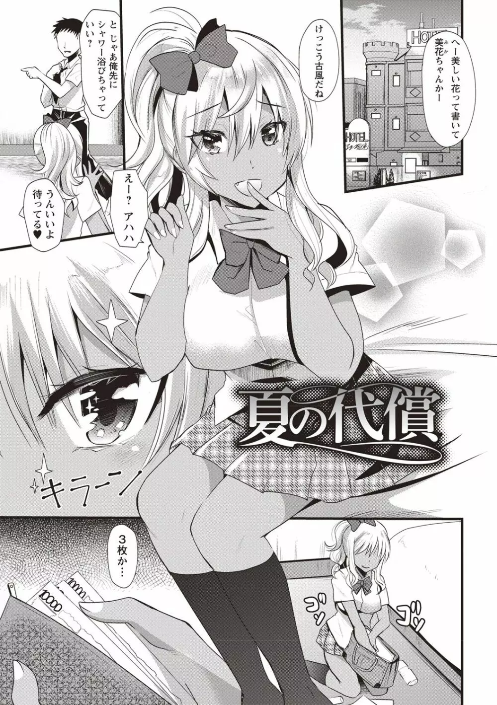 発情!少女エクスタシー Page.105