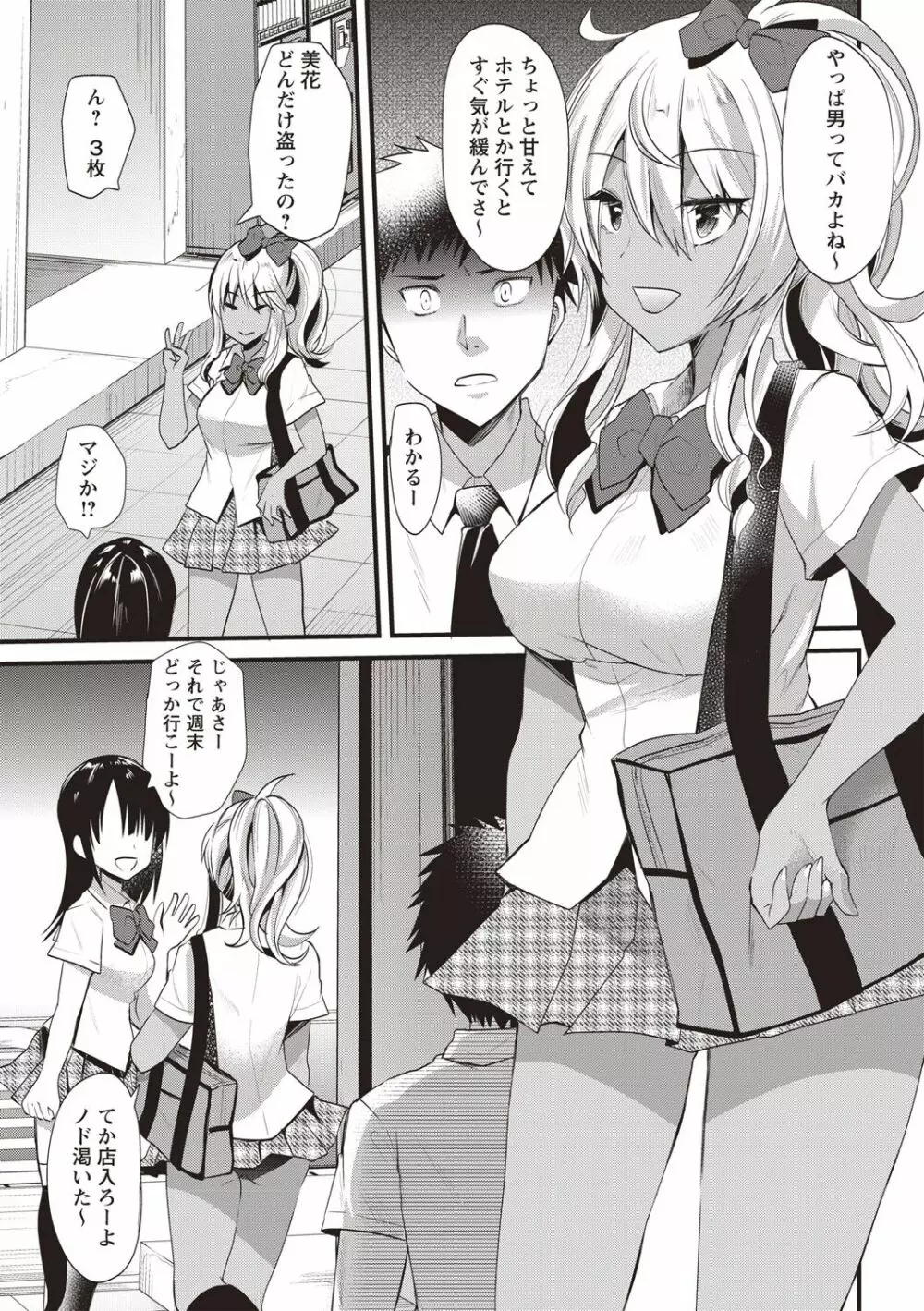 発情!少女エクスタシー Page.107