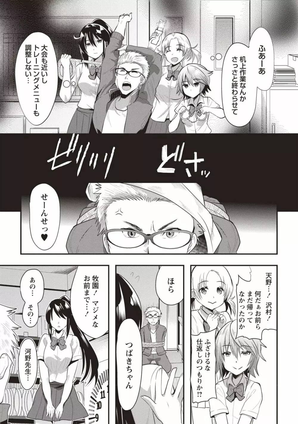 発情!少女エクスタシー Page.143