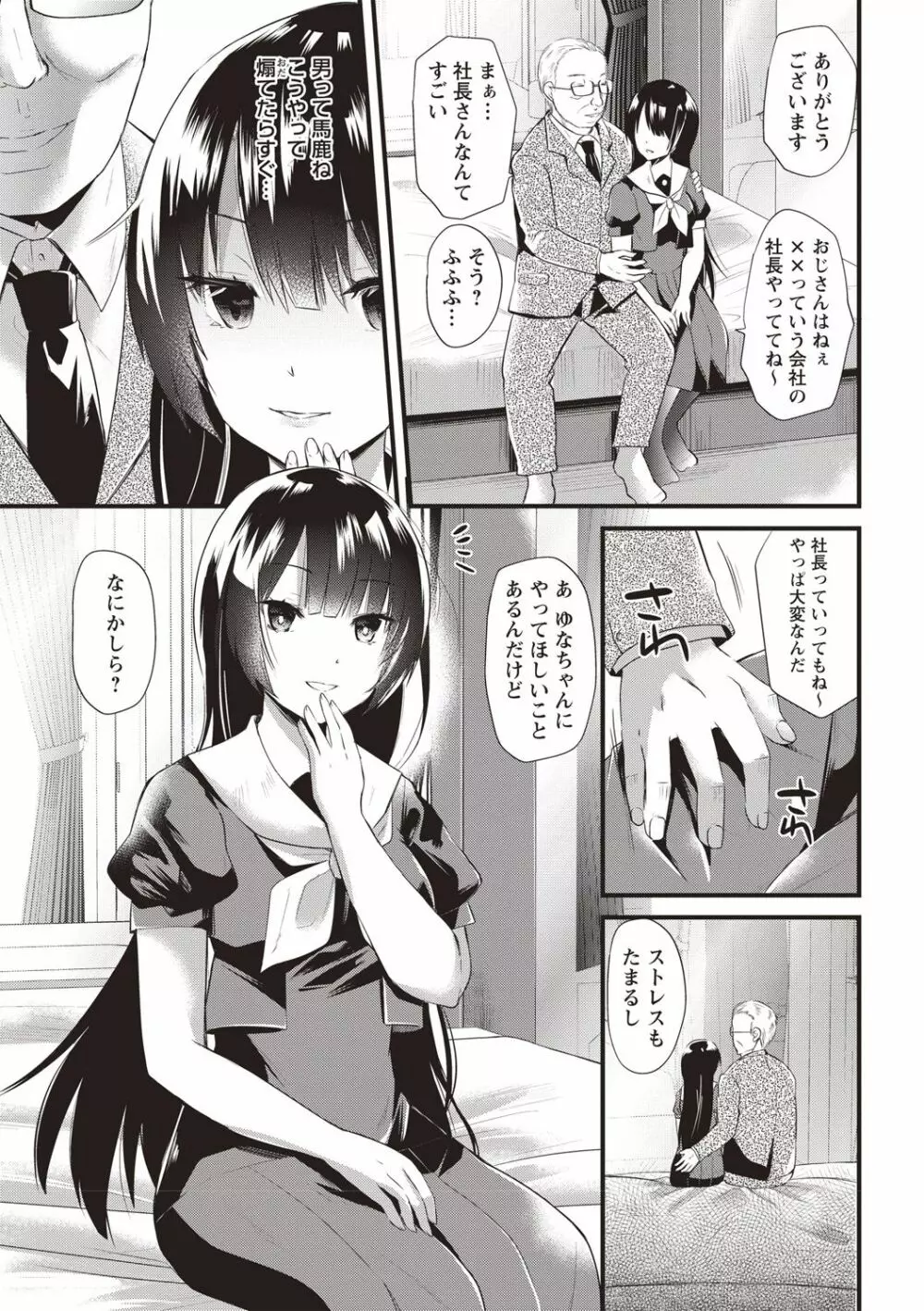 発情!少女エクスタシー Page.163