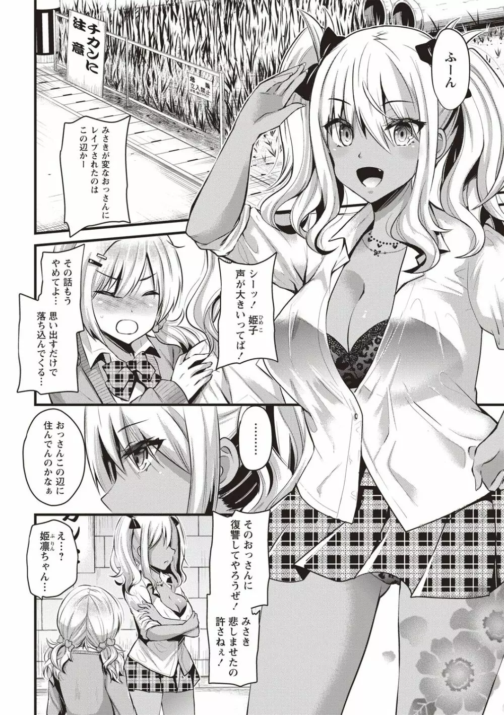 発情!少女エクスタシー Page.24