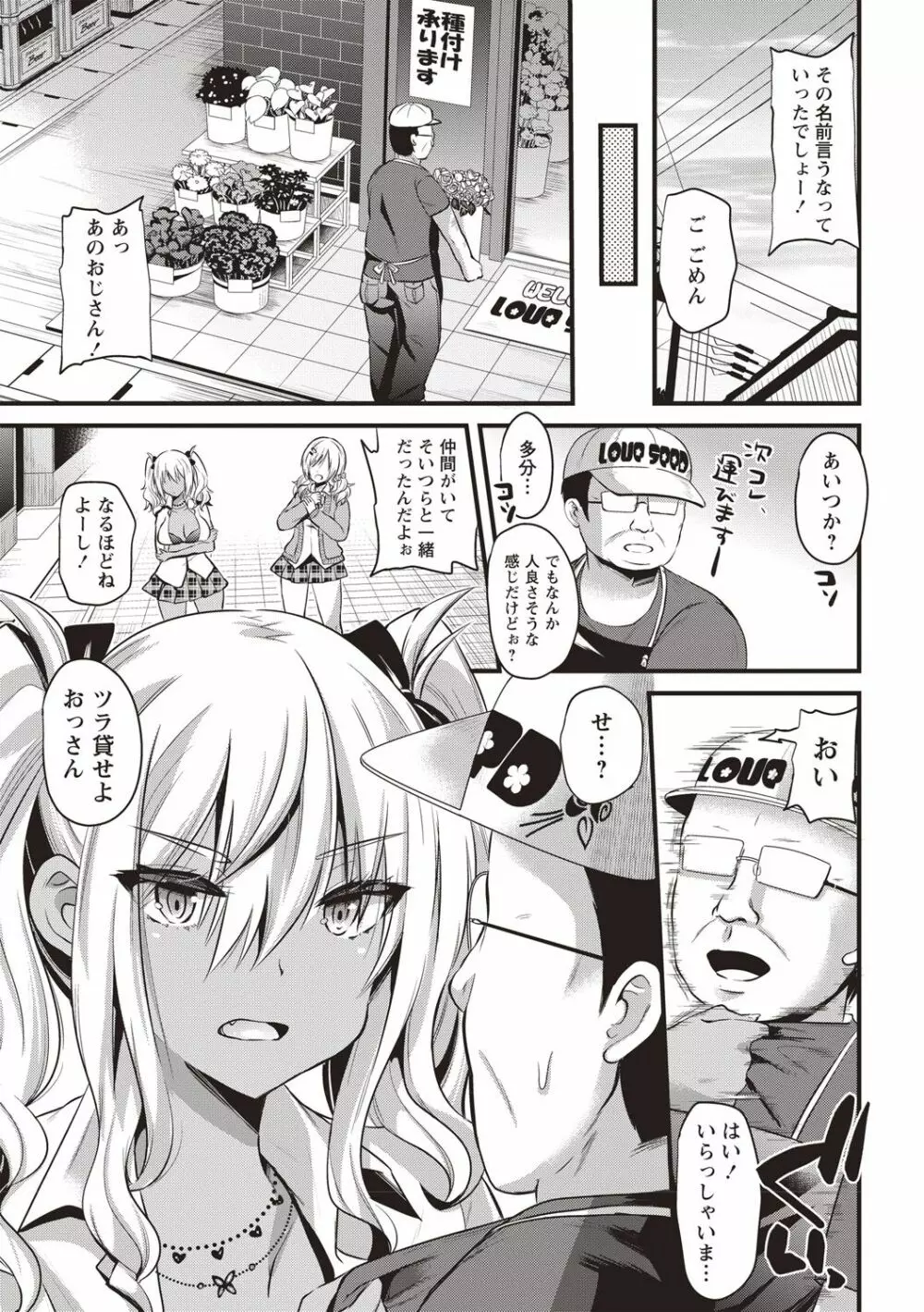 発情!少女エクスタシー Page.25