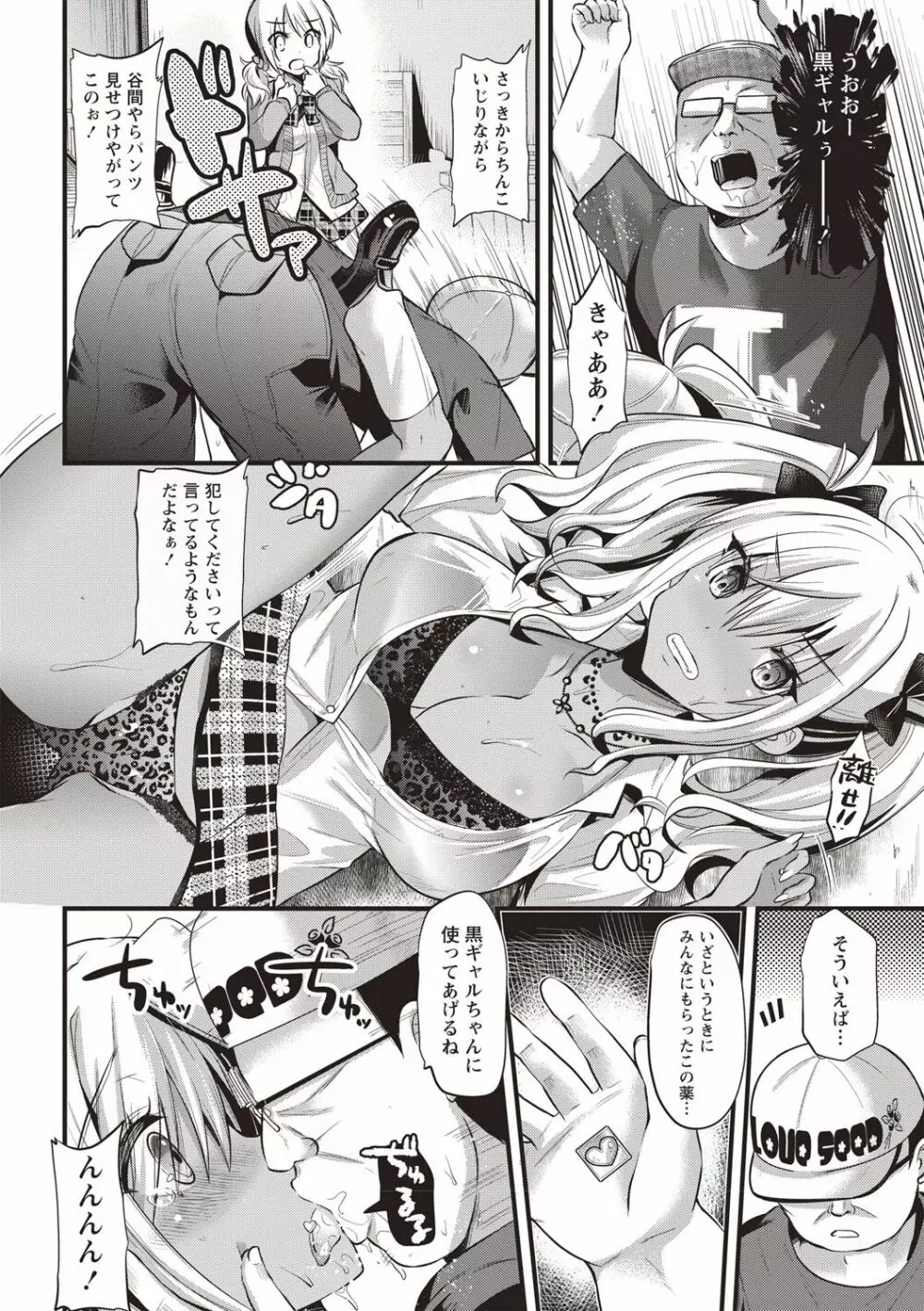 発情!少女エクスタシー Page.30