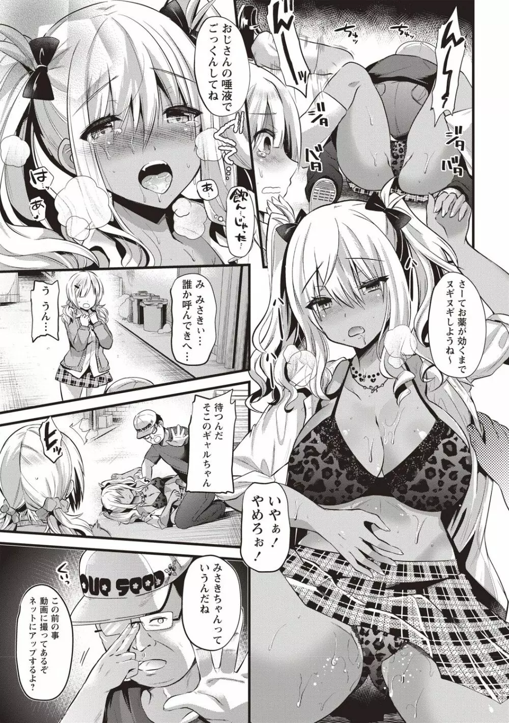 発情!少女エクスタシー Page.31