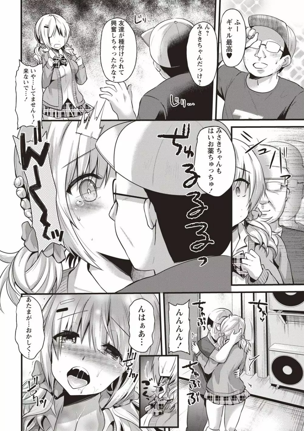 発情!少女エクスタシー Page.38