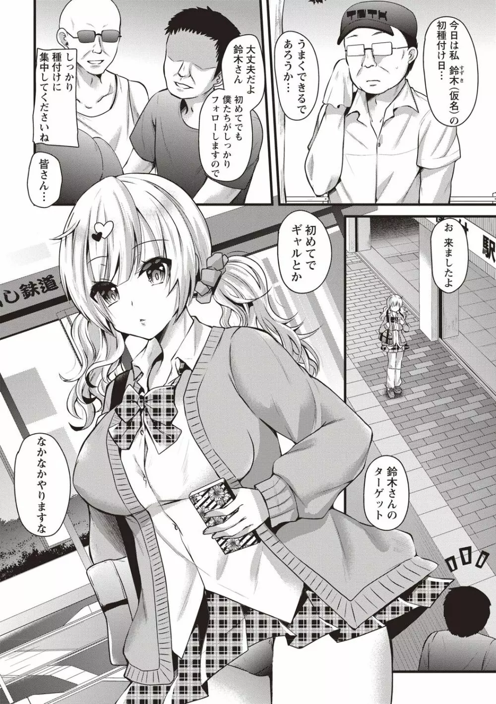 発情!少女エクスタシー Page.4