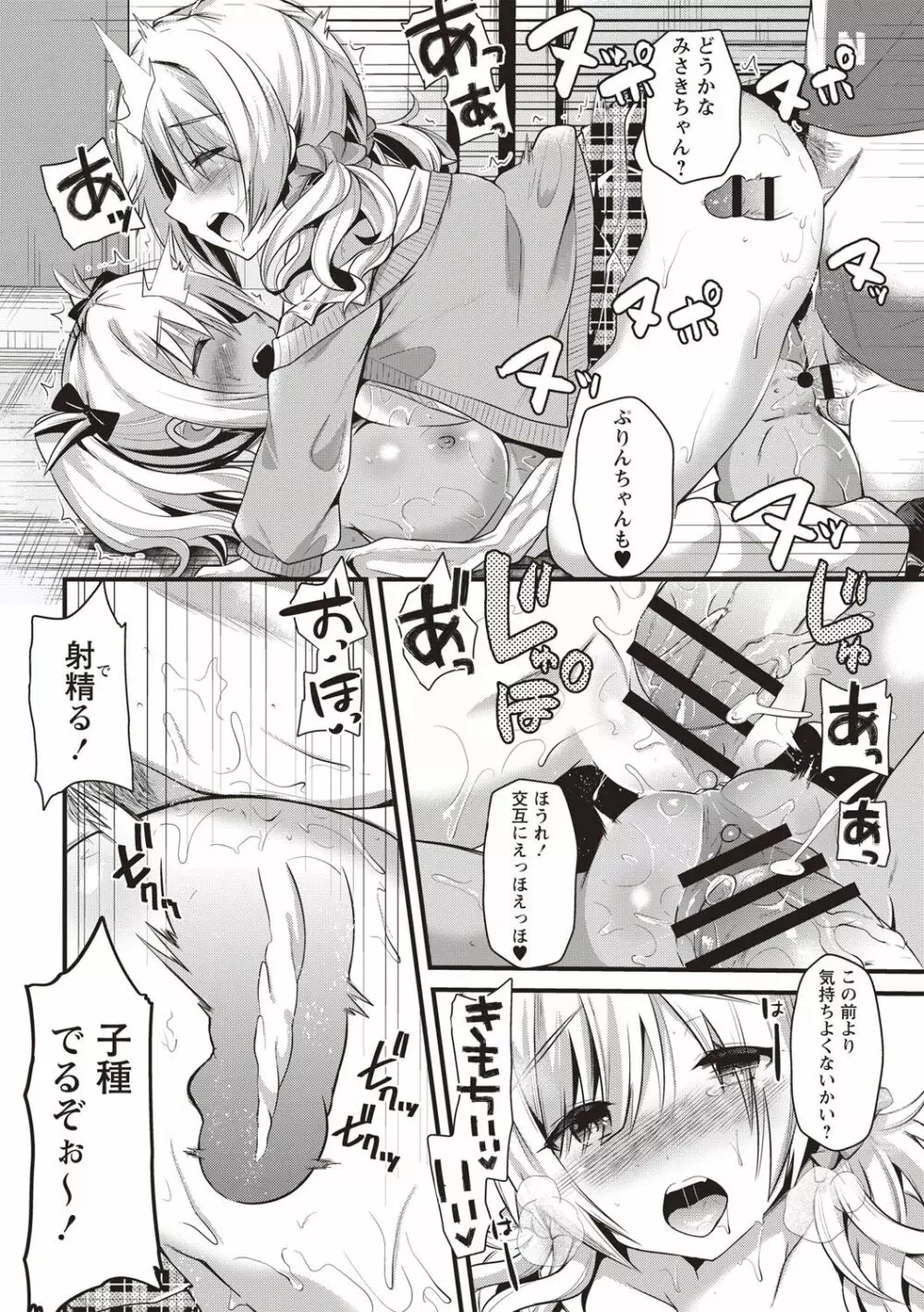 発情!少女エクスタシー Page.40