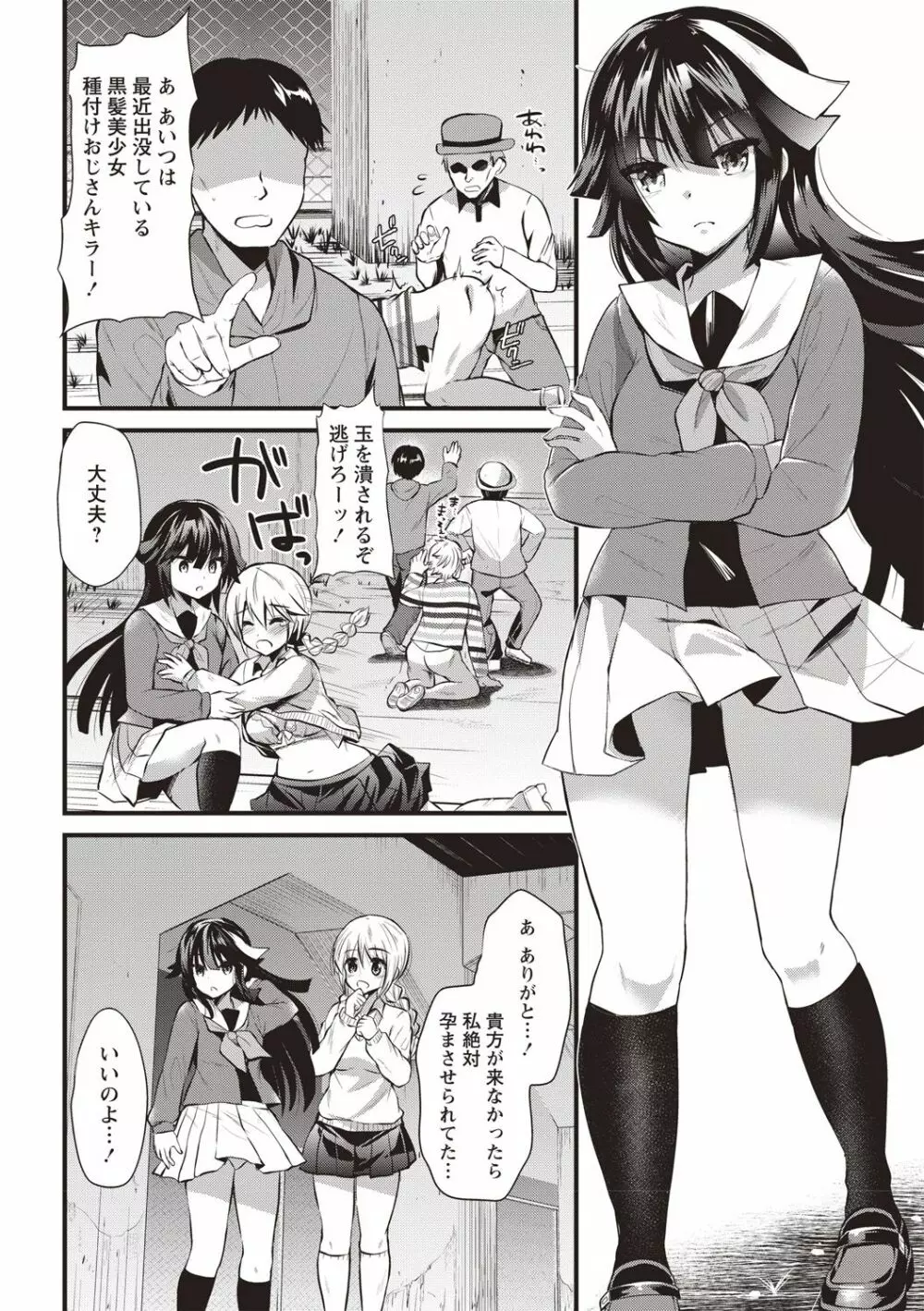 発情!少女エクスタシー Page.44