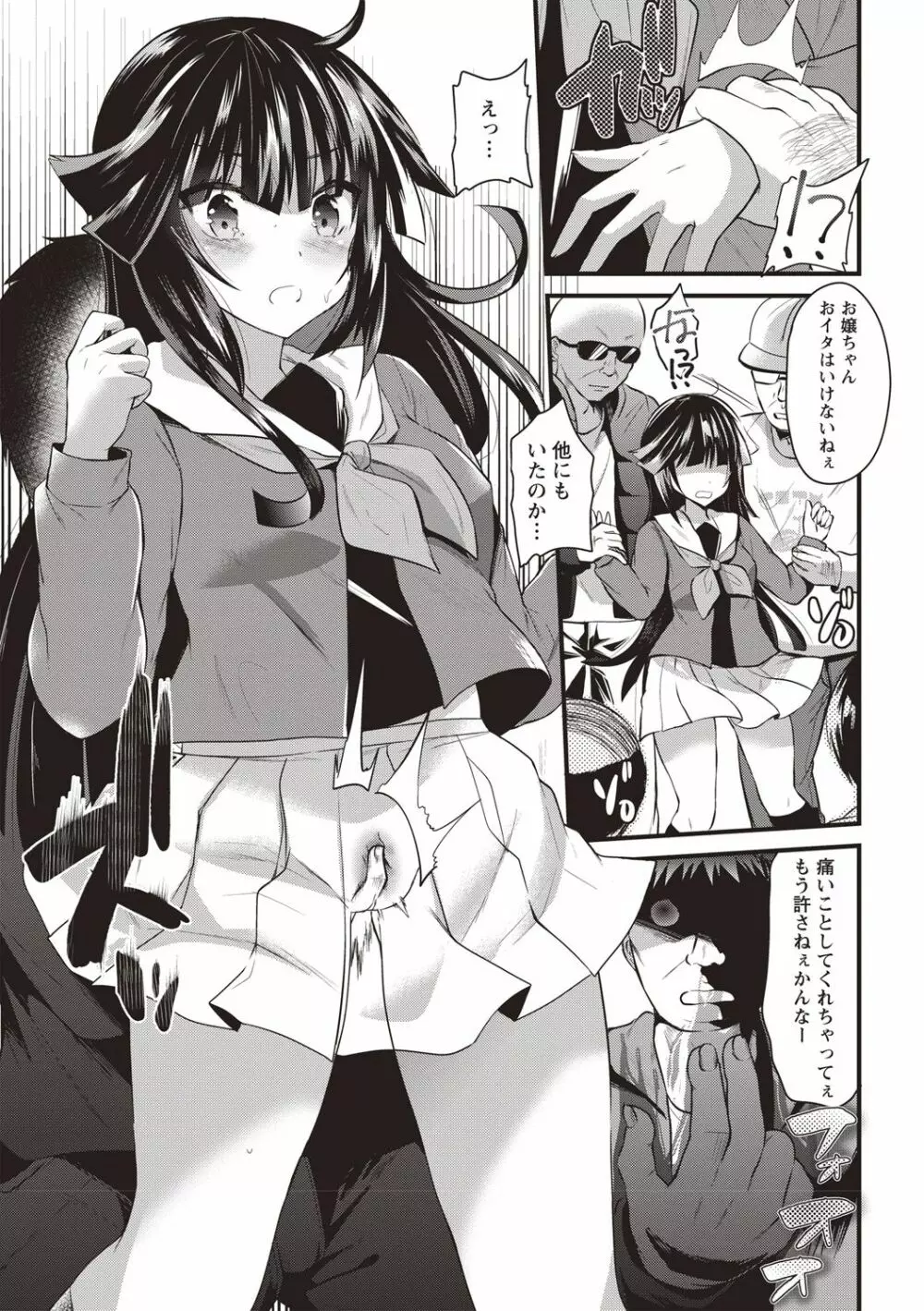 発情!少女エクスタシー Page.49