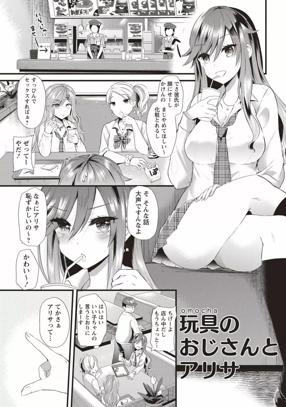 発情!少女エクスタシー Page.65