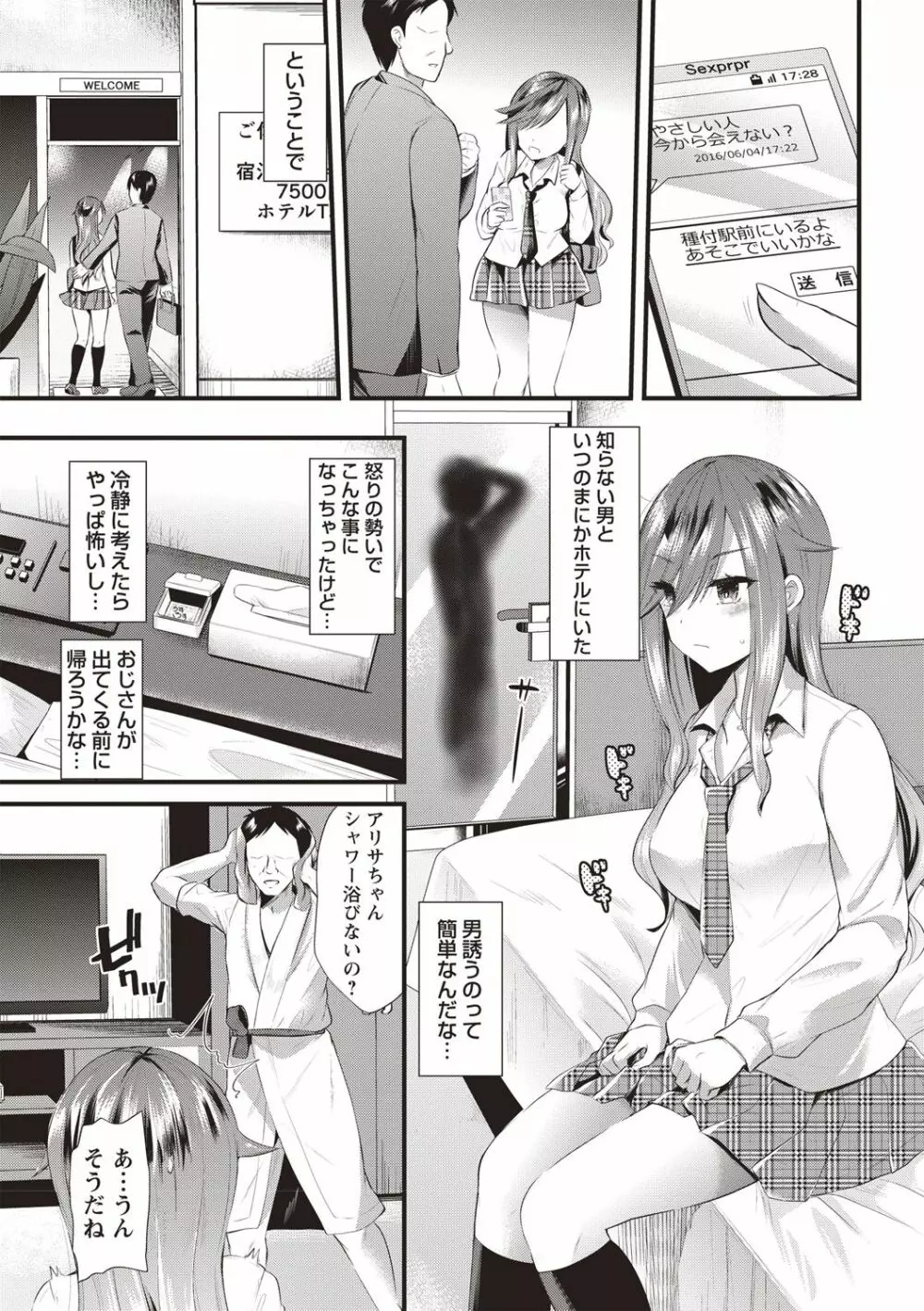 発情!少女エクスタシー Page.67