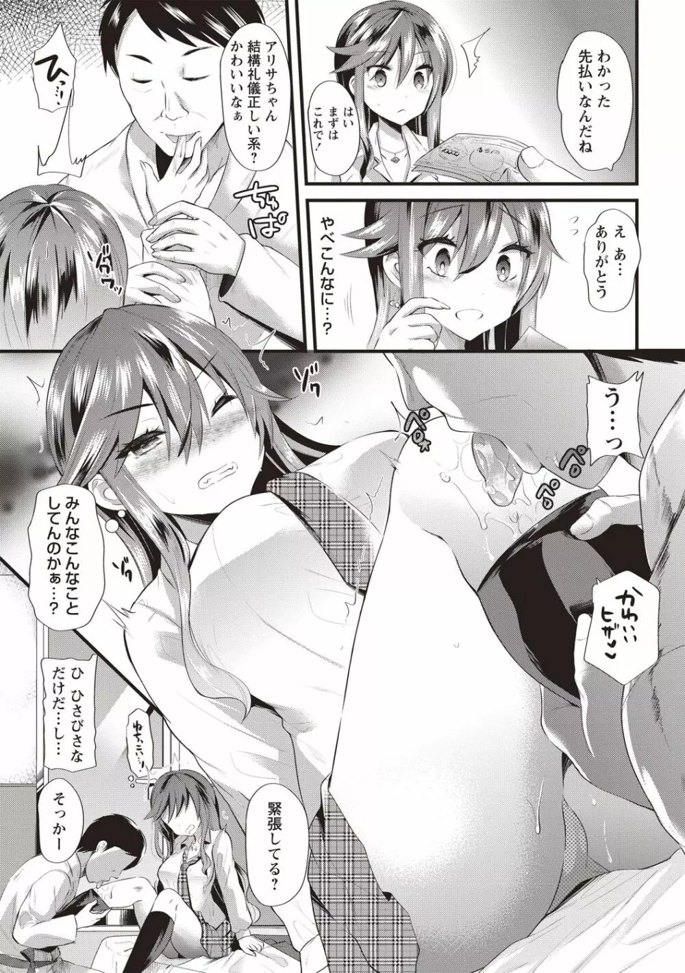 発情!少女エクスタシー Page.69