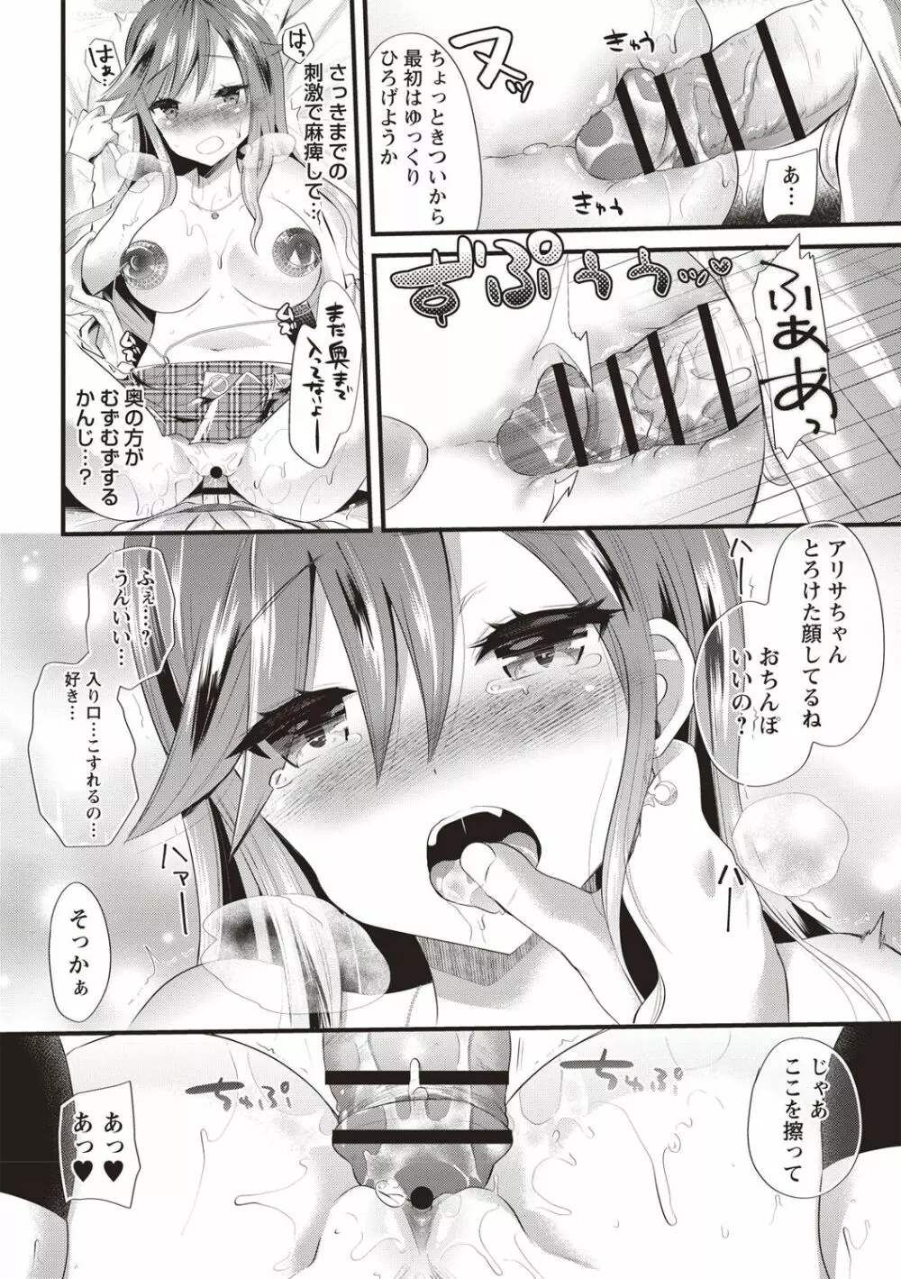 発情!少女エクスタシー Page.78