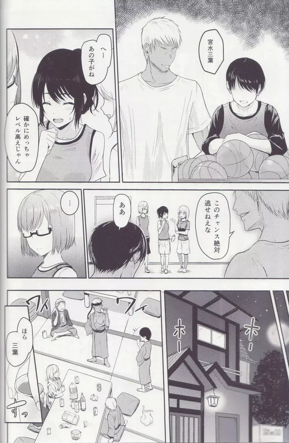 Mitsuha ～Netorare～ 総集編 II Page.7