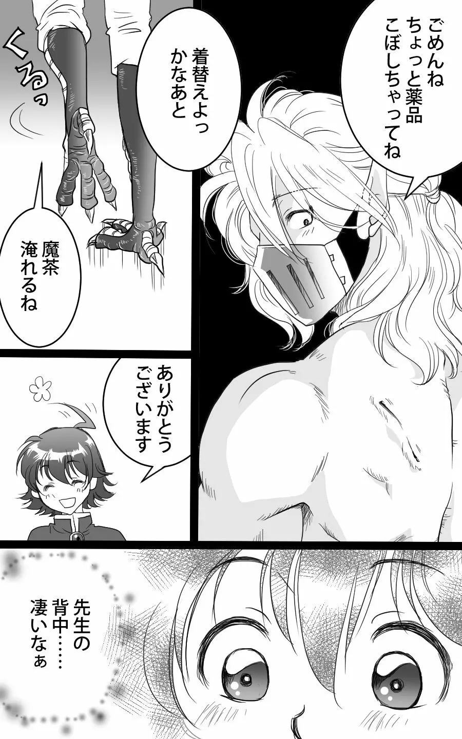 バライル賑やかし漫画 Page.3