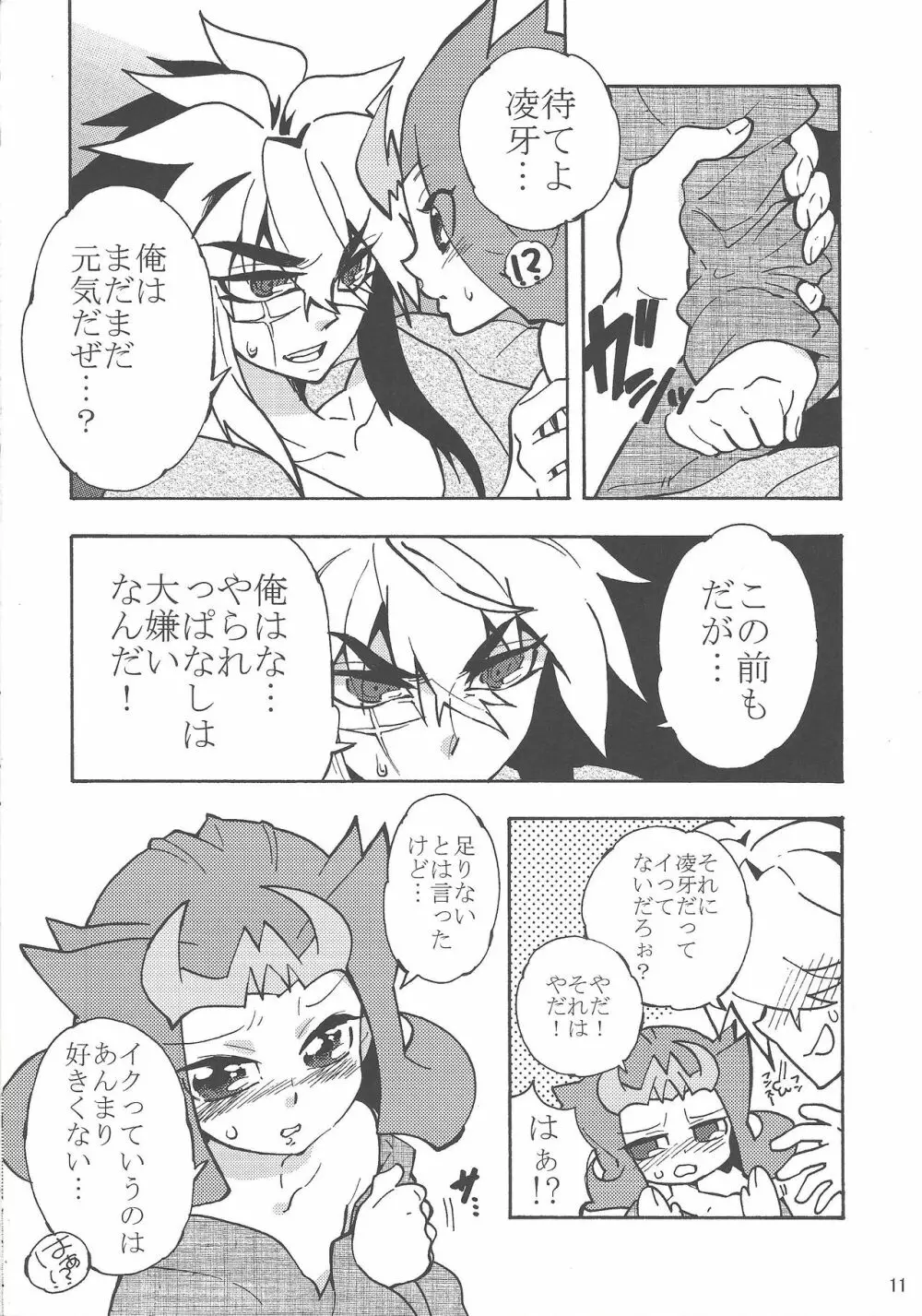 夏休みの記憶をとり戻してくれ！ Page.10