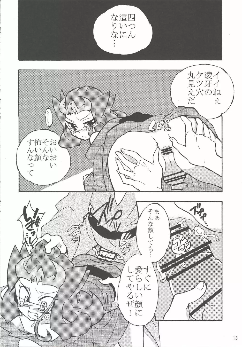 夏休みの記憶をとり戻してくれ！ Page.12