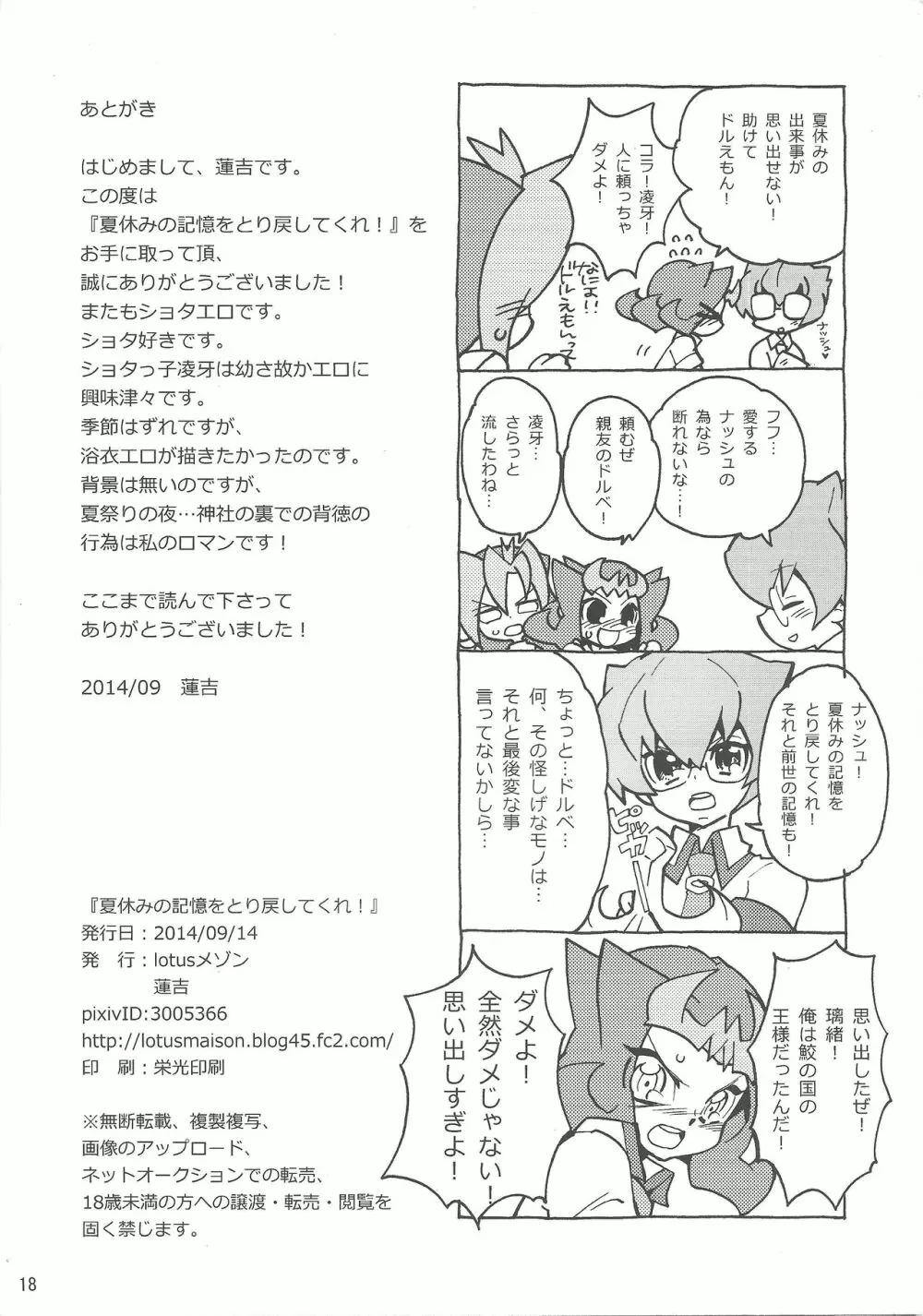 夏休みの記憶をとり戻してくれ！ Page.17