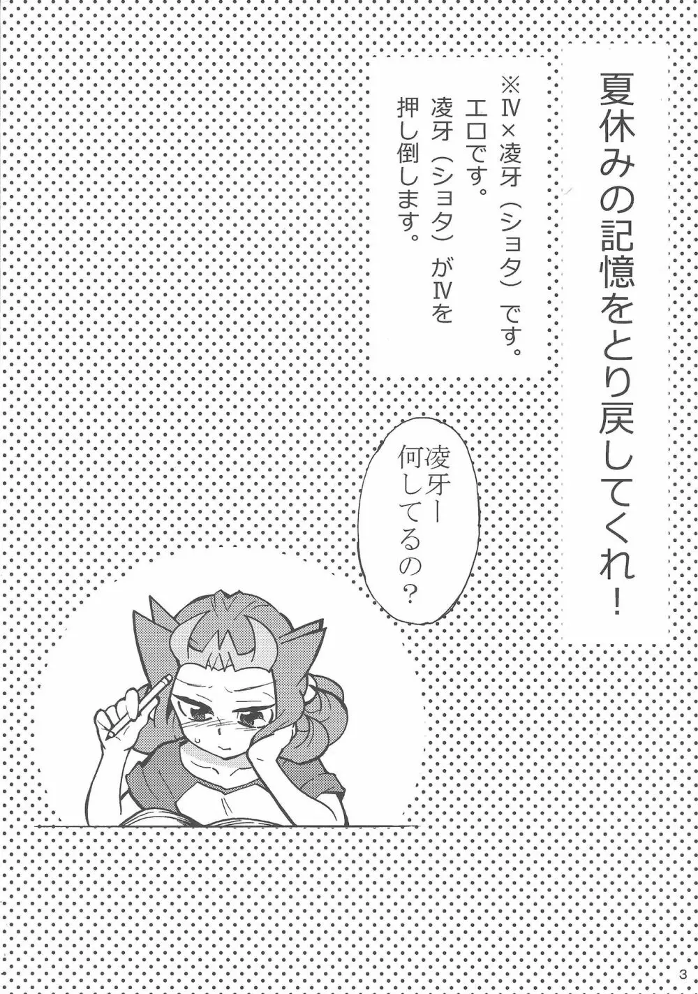 夏休みの記憶をとり戻してくれ！ Page.2