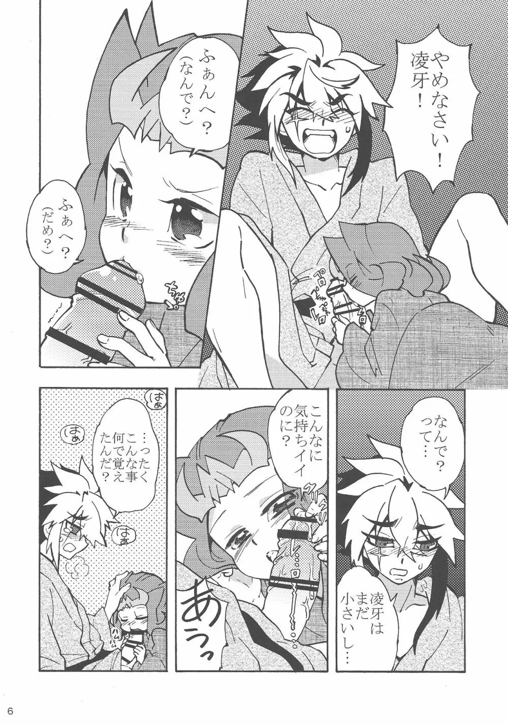 夏休みの記憶をとり戻してくれ！ Page.5