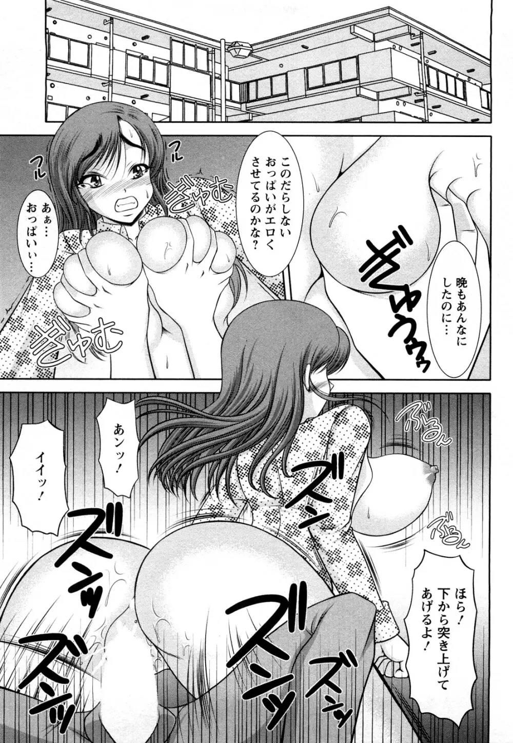 おっぱいシンドローム Page.103