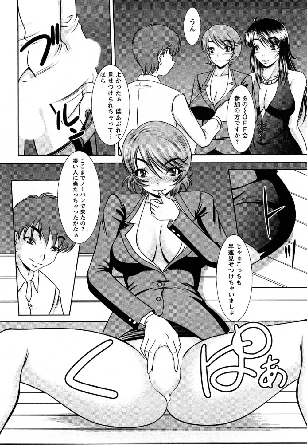 おっぱいシンドローム Page.128