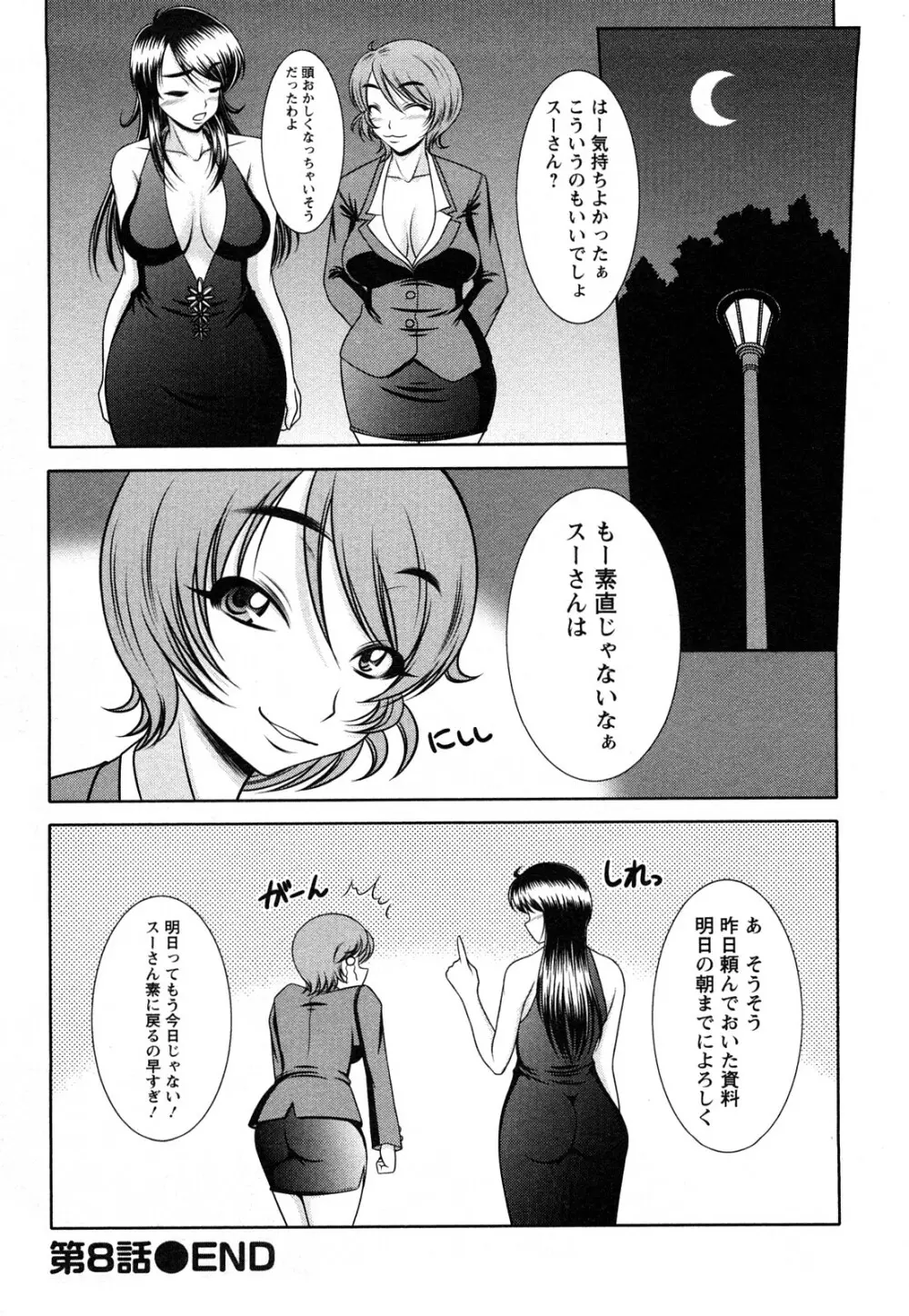 おっぱいシンドローム Page.138