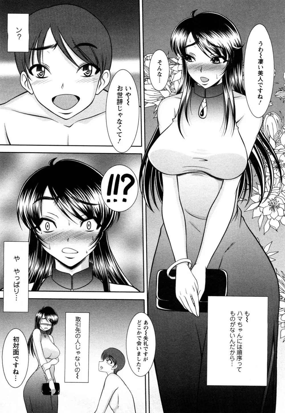 おっぱいシンドローム Page.147