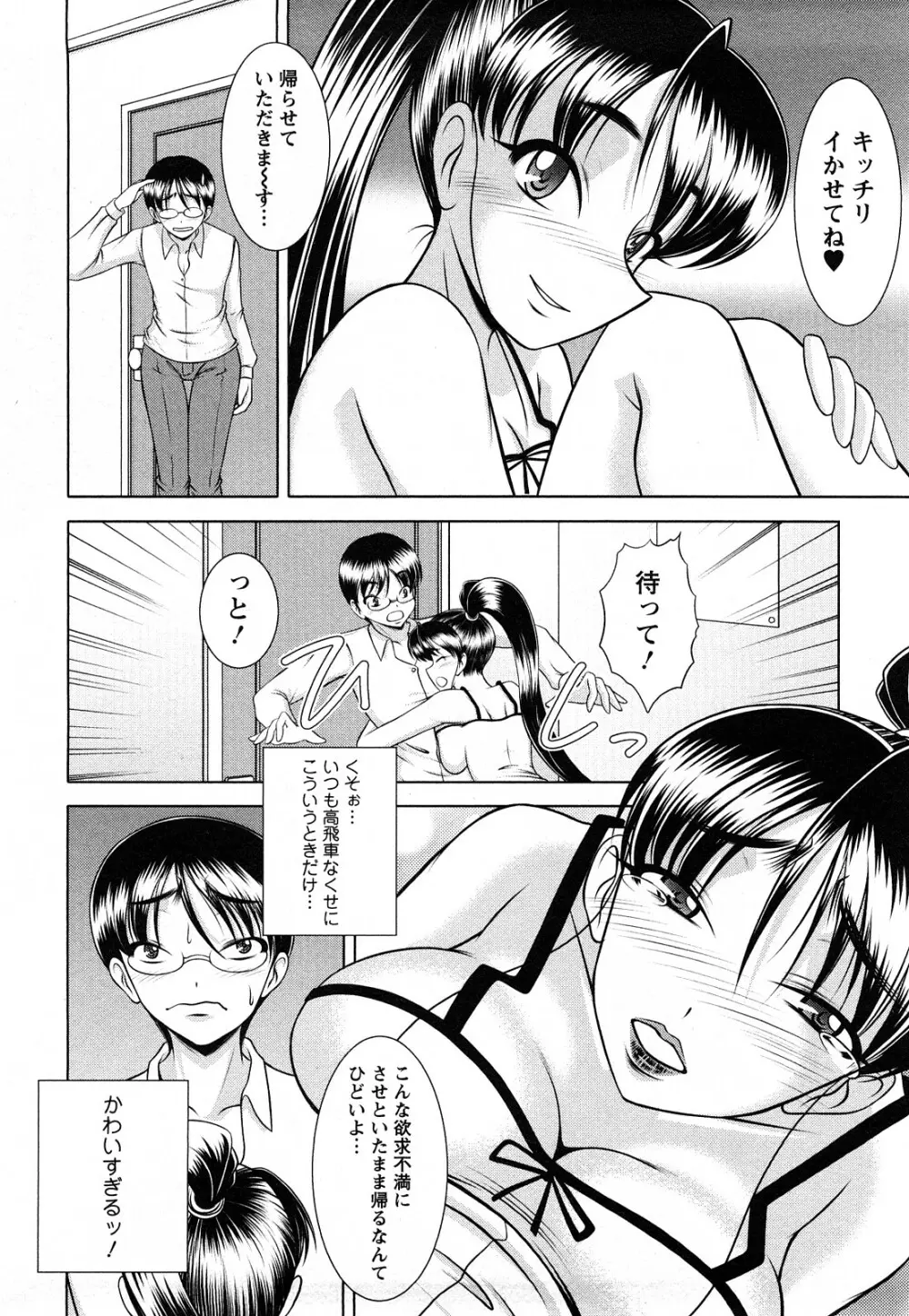 おっぱいシンドローム Page.78