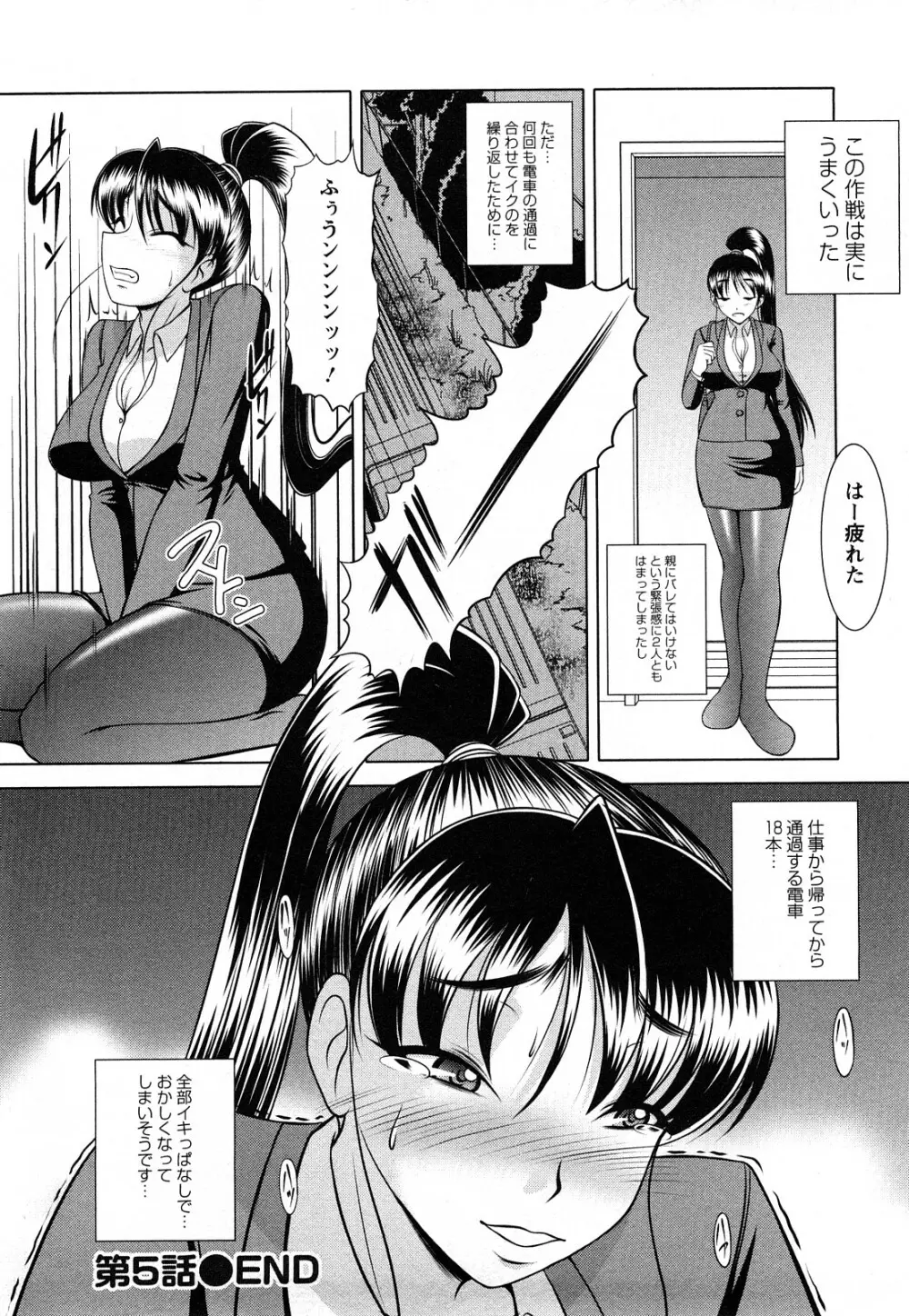 おっぱいシンドローム Page.86