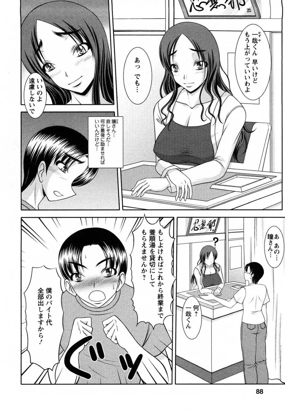 おっぱいシンドローム Page.88