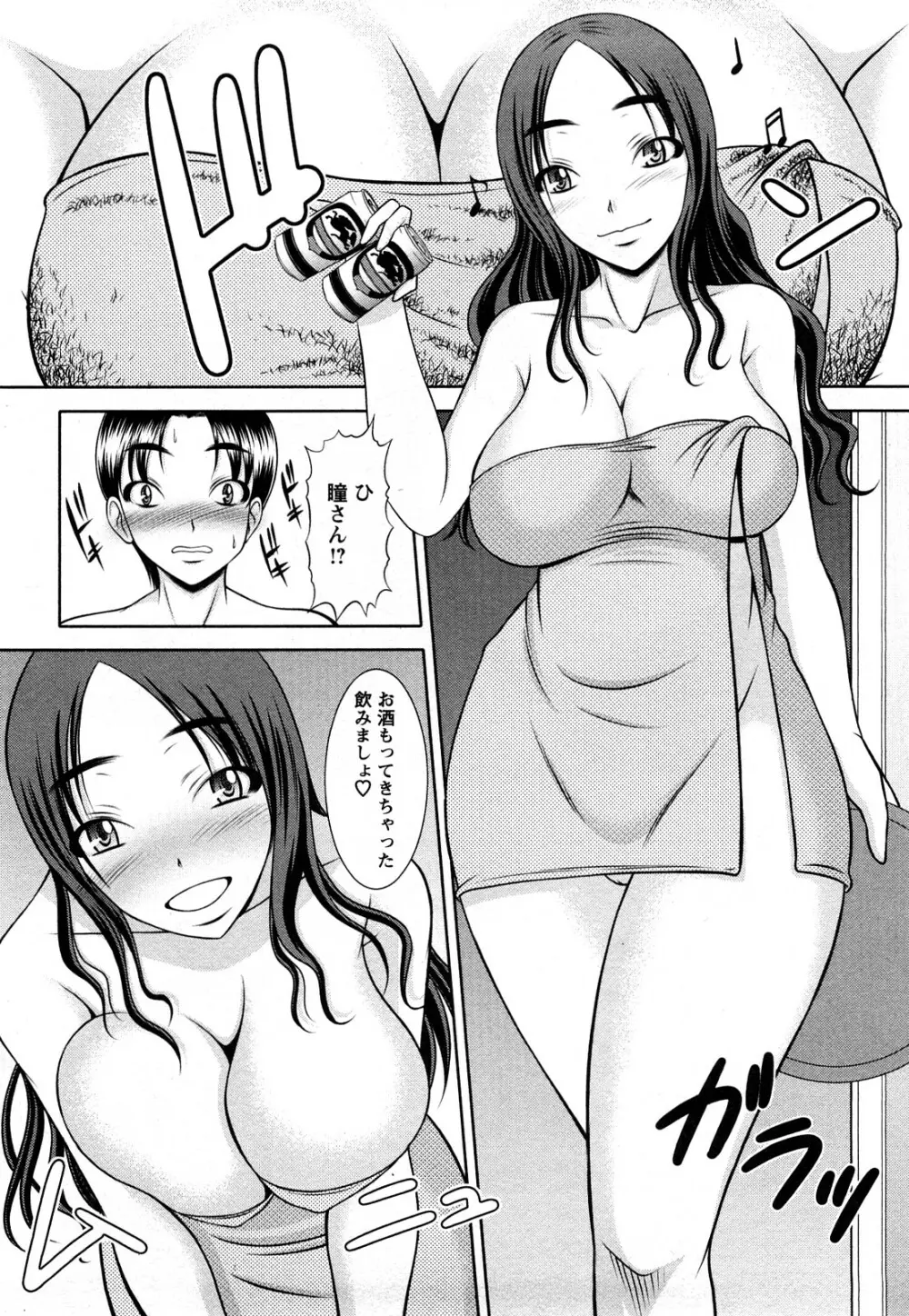 おっぱいシンドローム Page.90