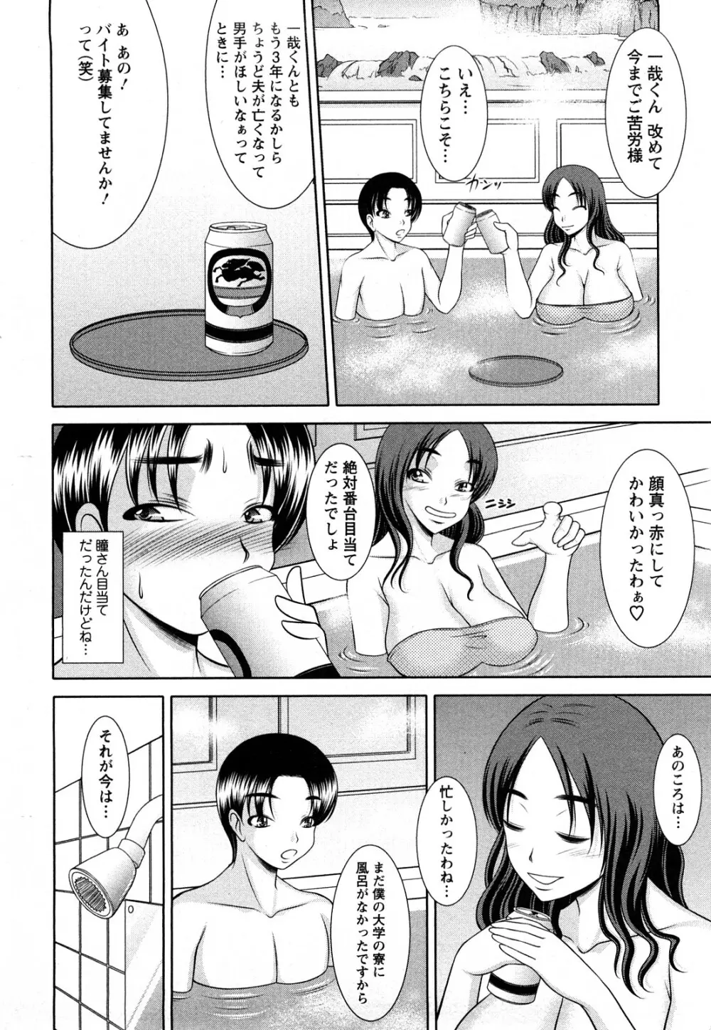 おっぱいシンドローム Page.92