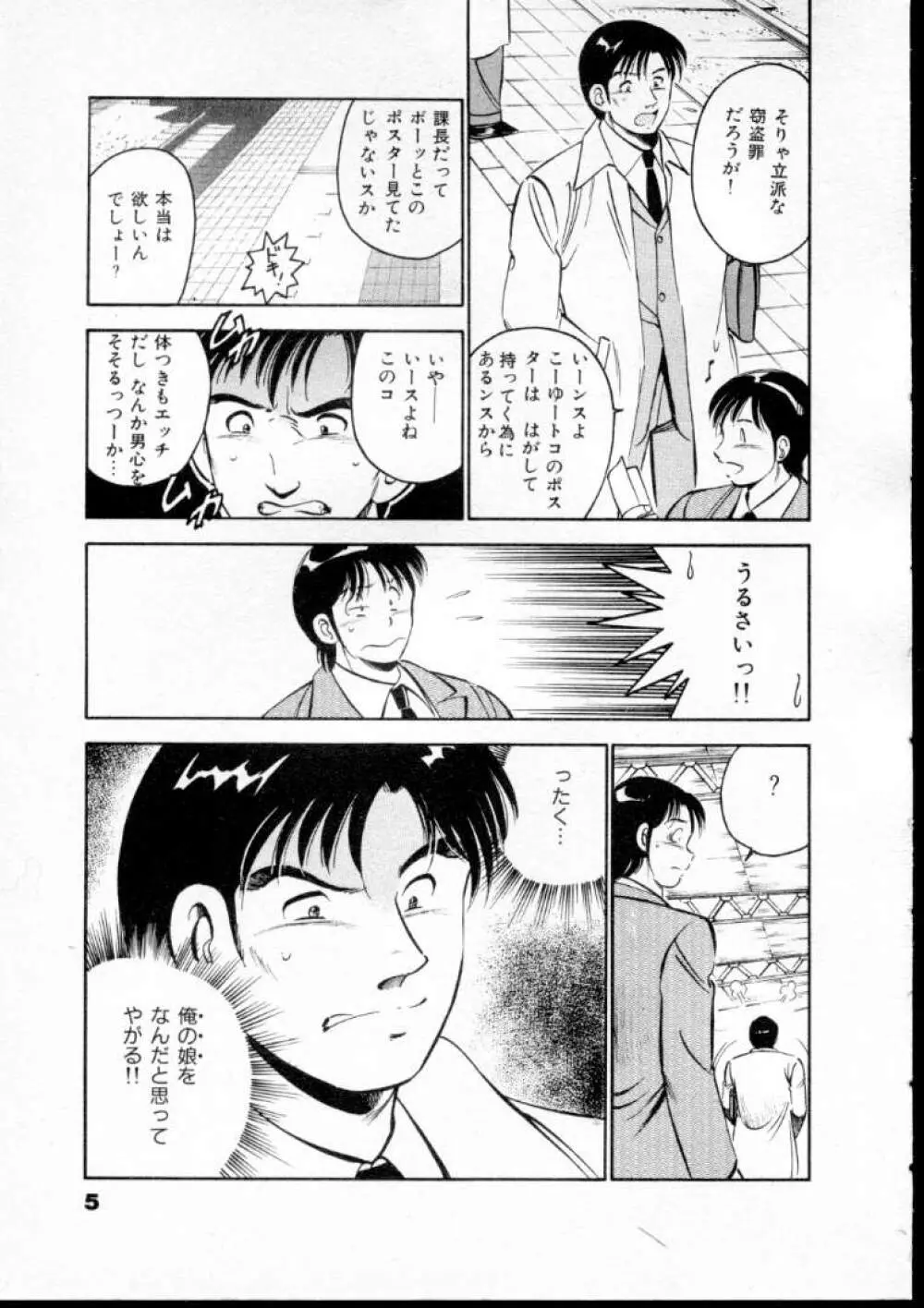 夏色物語 Page.10