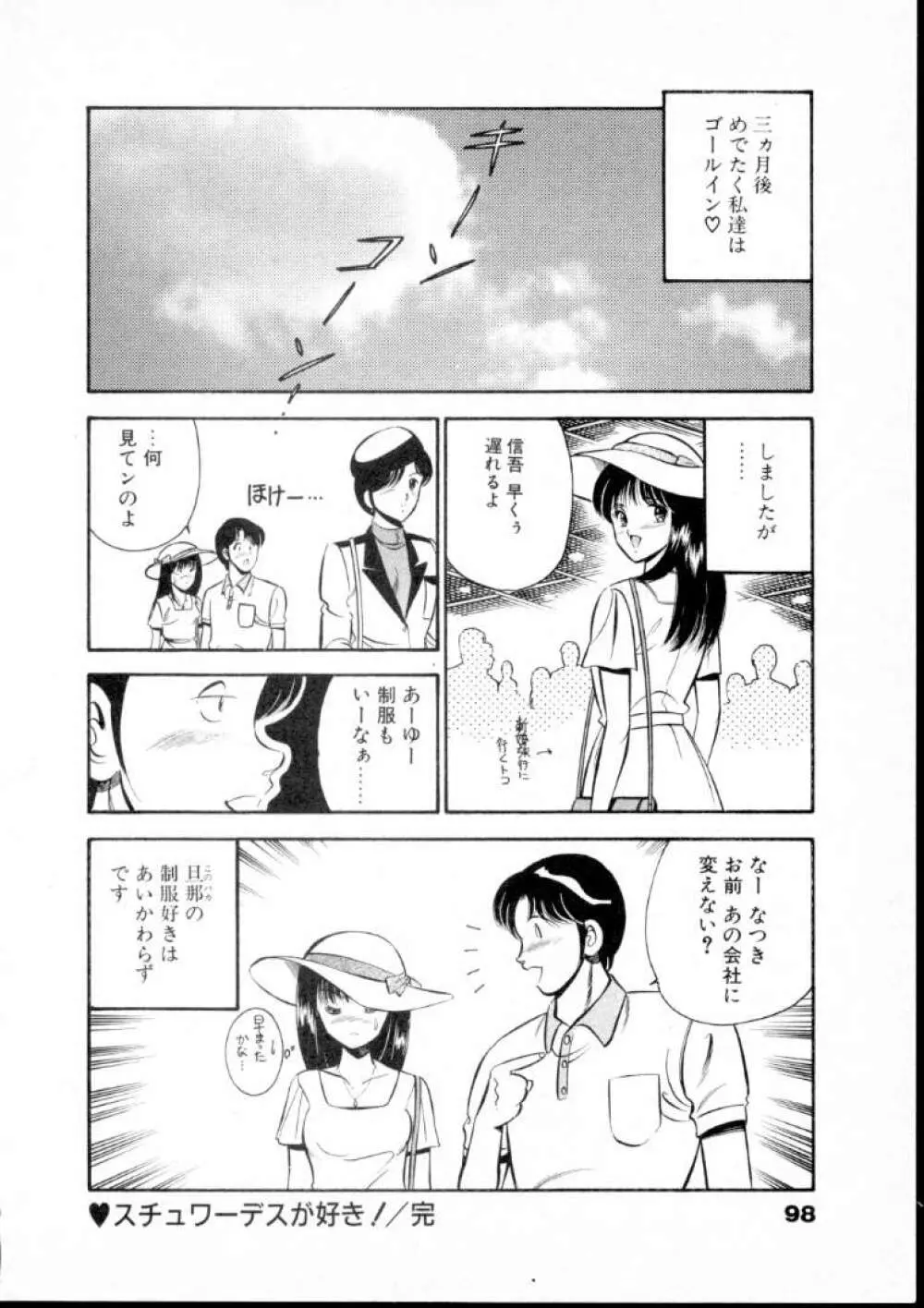 夏色物語 Page.103