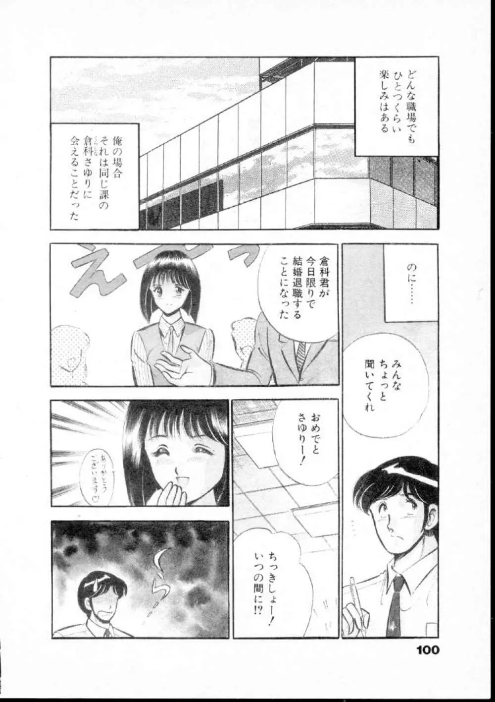 夏色物語 Page.105