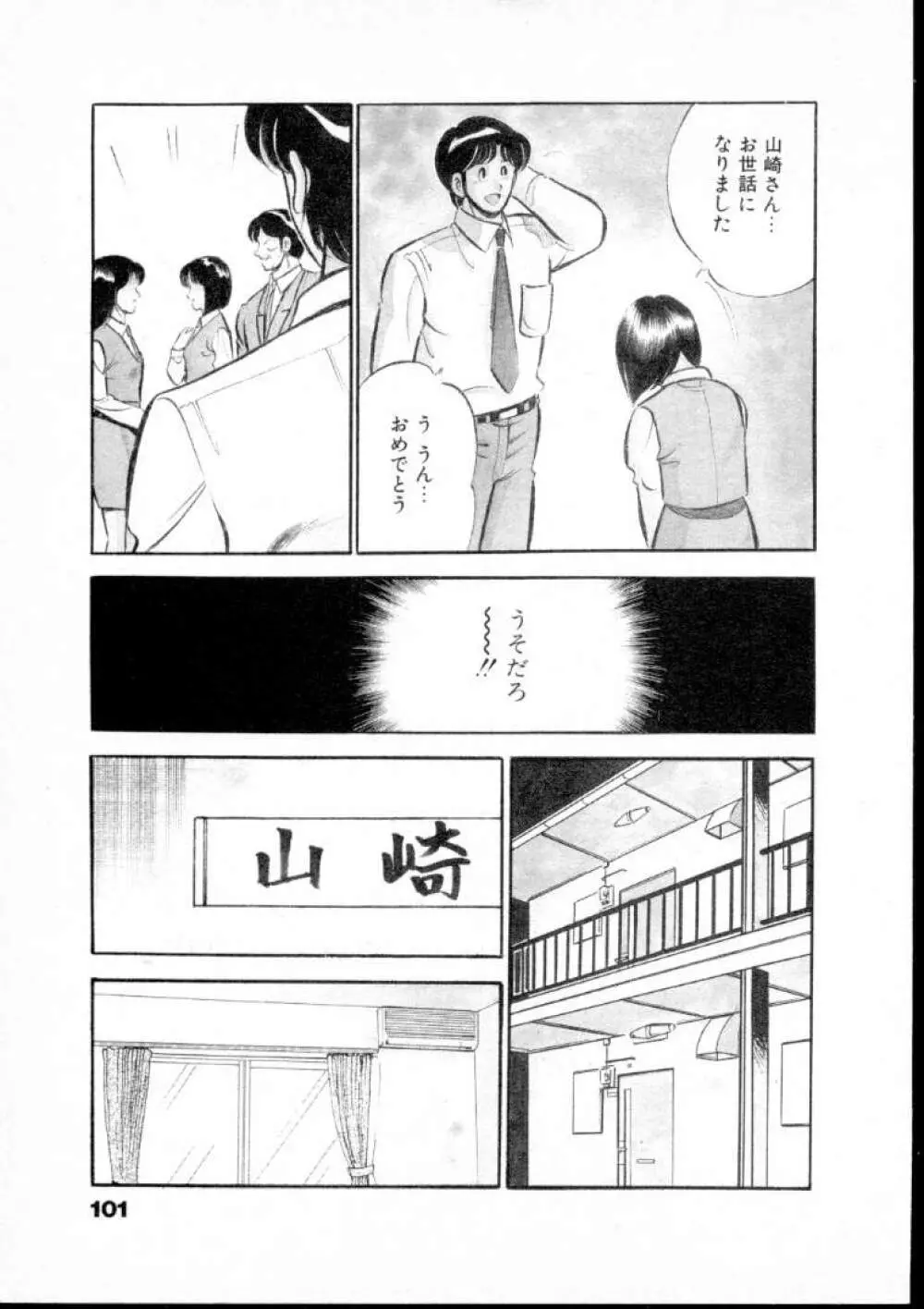 夏色物語 Page.106