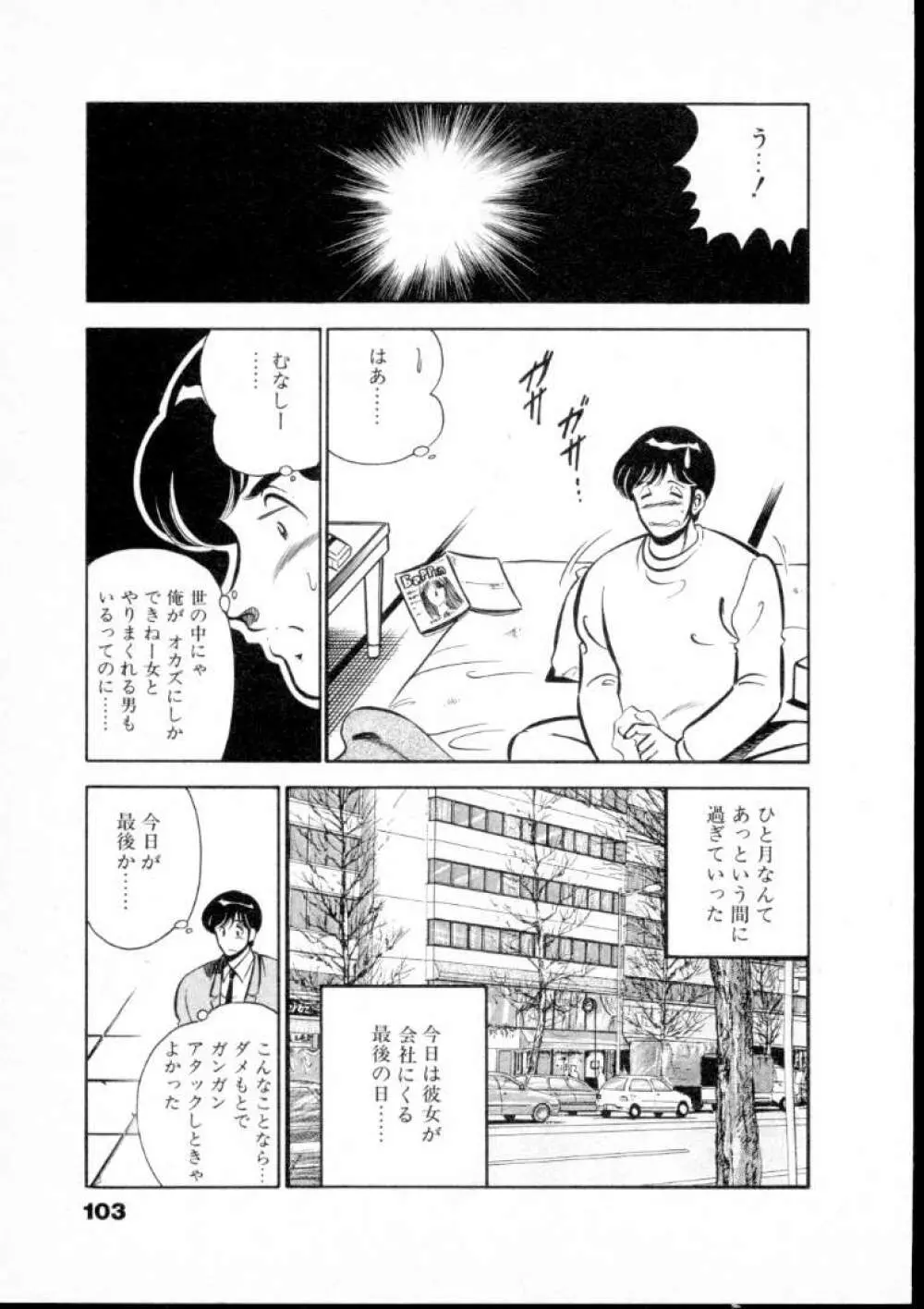 夏色物語 Page.108