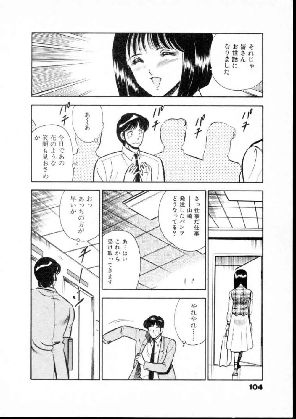 夏色物語 Page.109