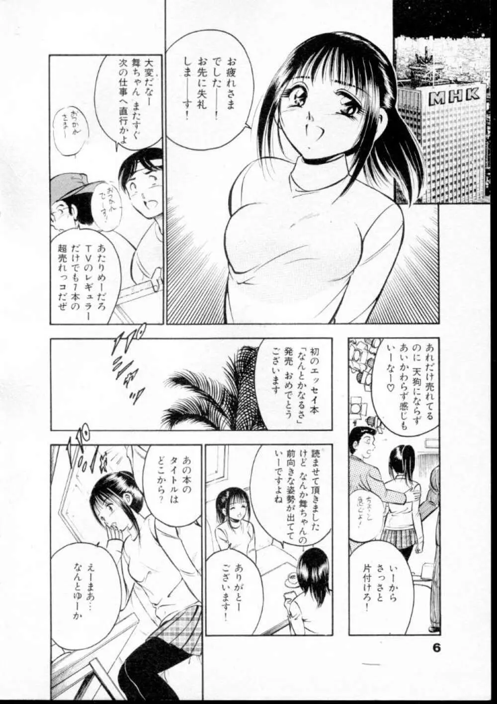 夏色物語 Page.11