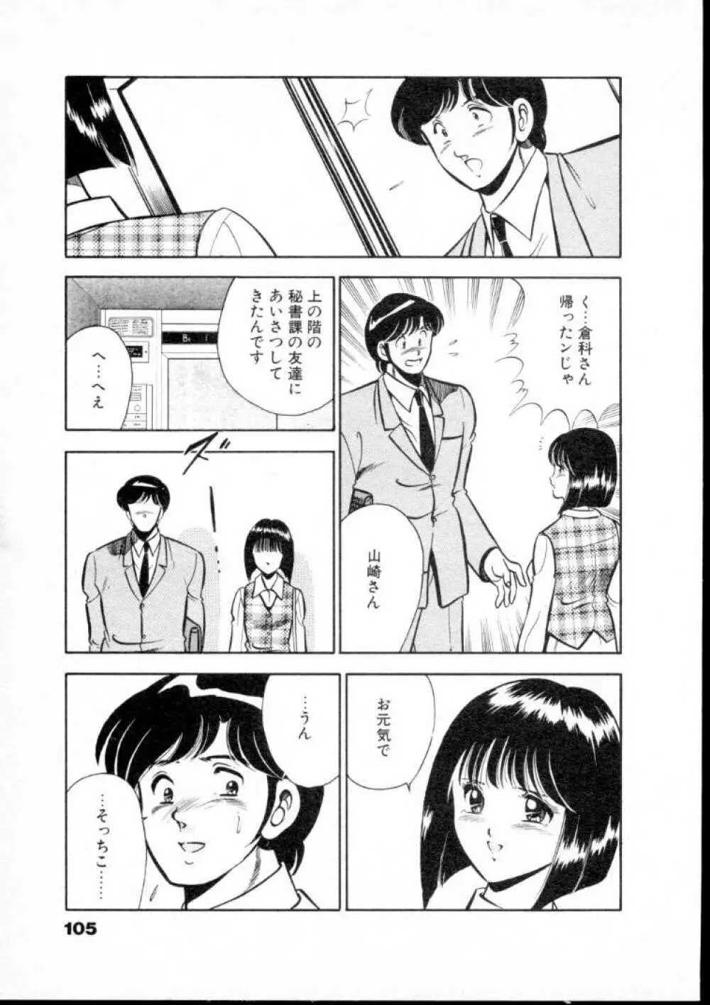 夏色物語 Page.110