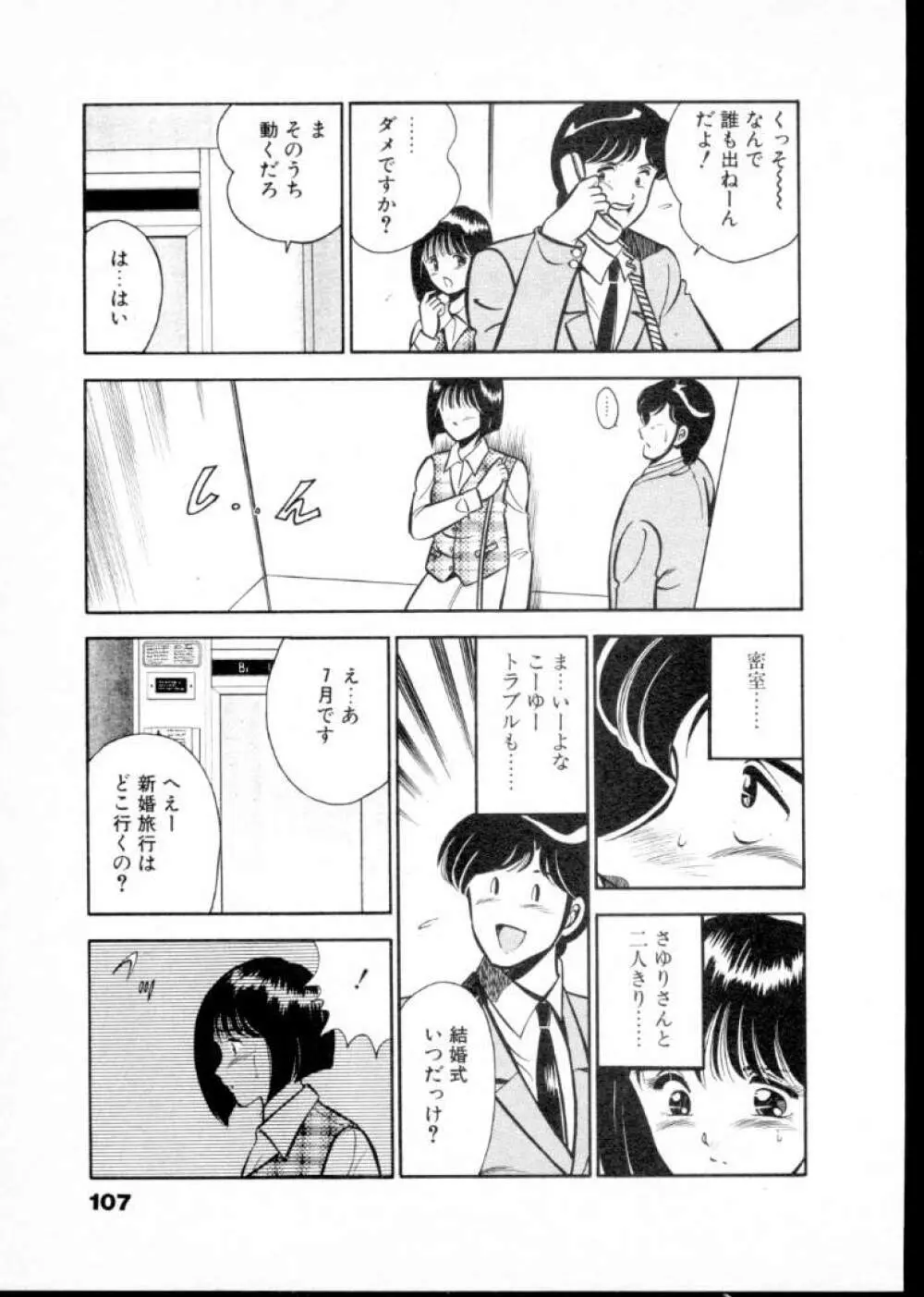 夏色物語 Page.112