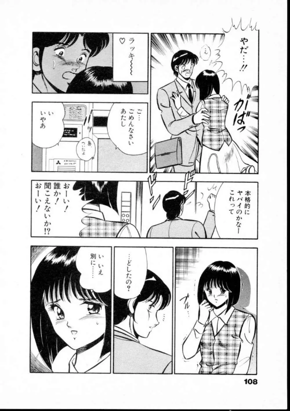 夏色物語 Page.113