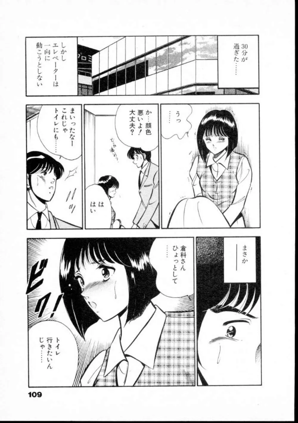 夏色物語 Page.114