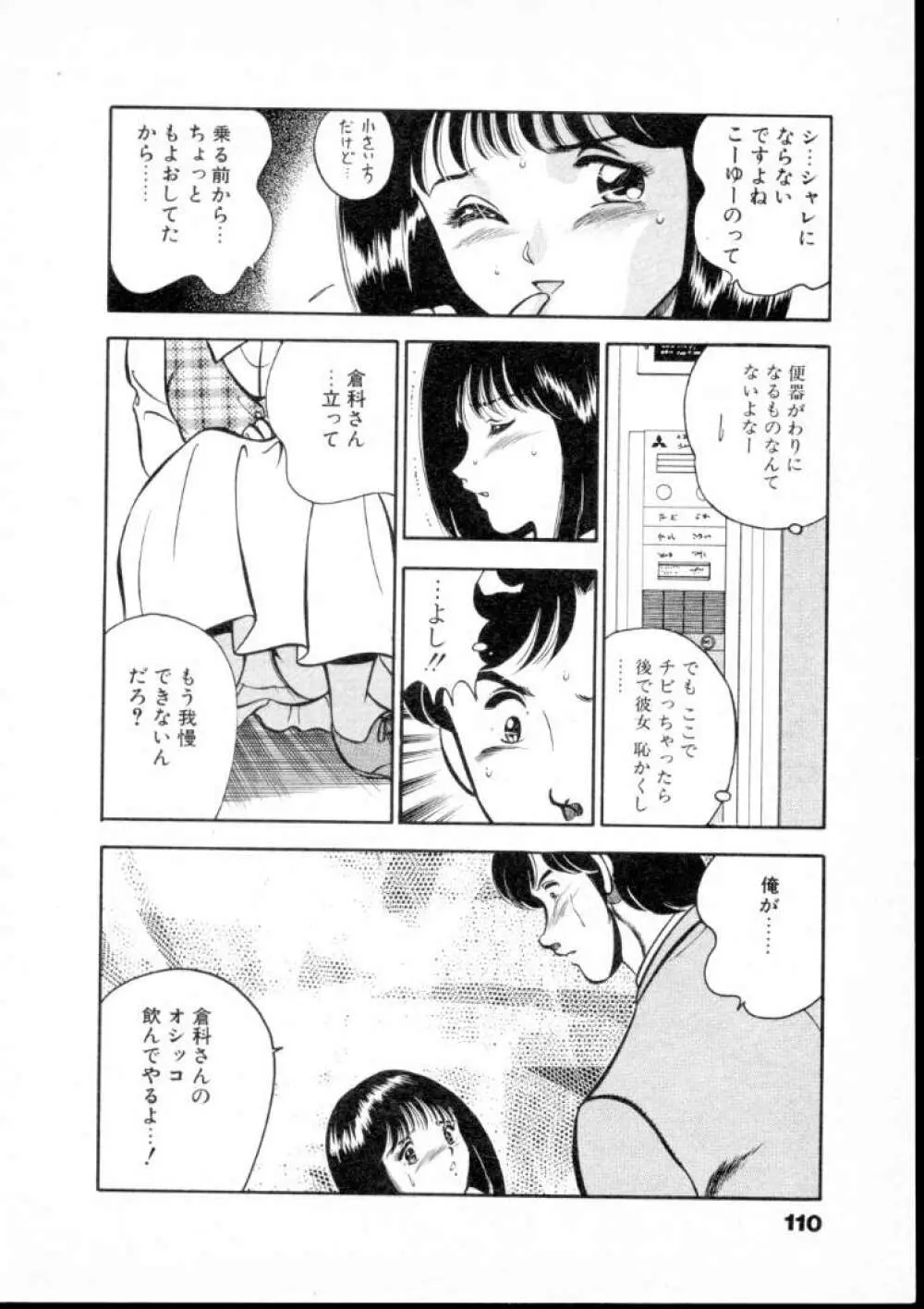 夏色物語 Page.115