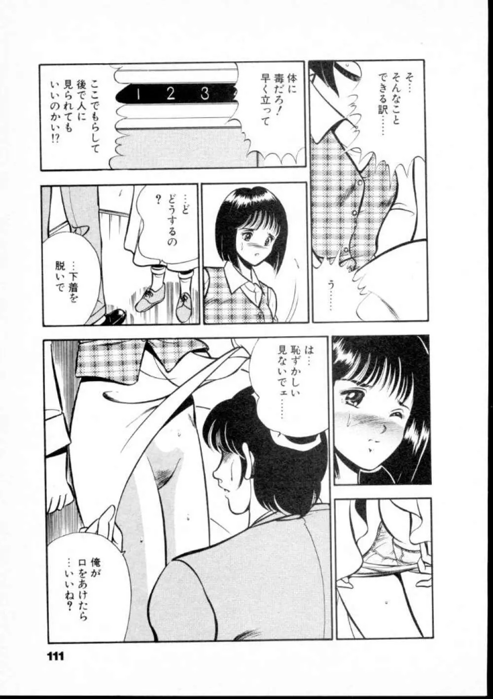夏色物語 Page.116