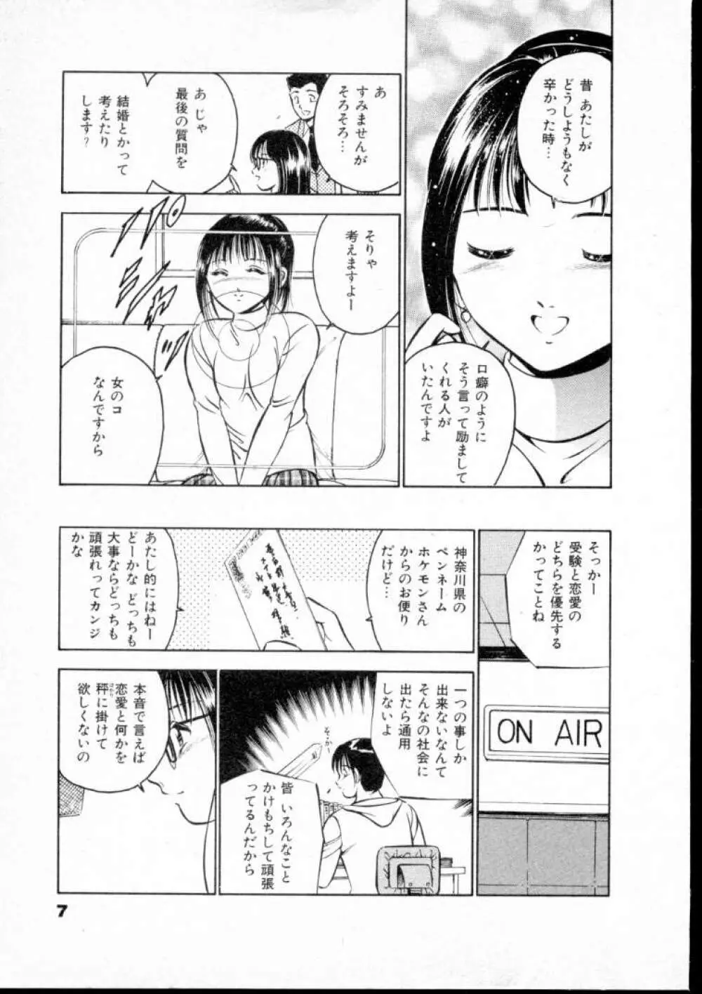 夏色物語 Page.12