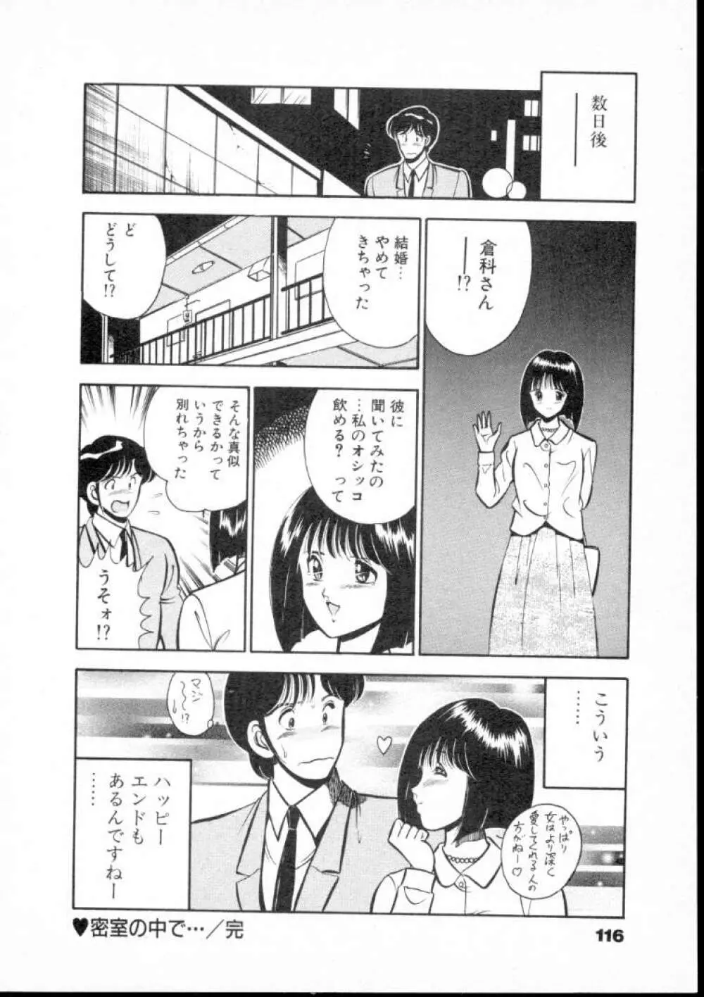 夏色物語 Page.121